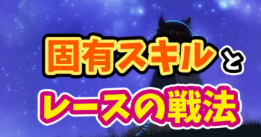 ウマ娘 戦法を変えるべきウマ娘がいる 固有スキルと脚質考察 ウマ娘ラボ