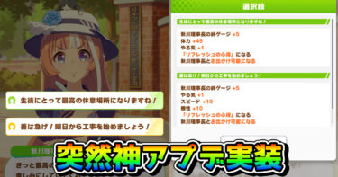 【ウマ娘】神アプデ「選択肢効果表示」機能が追加に！？ 「Cygames WebStore」でのお得なジュエル販売も開始