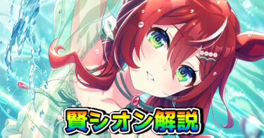 【ウマ娘】SSRウインバリアシオン（賢さ）の性能を解説！
