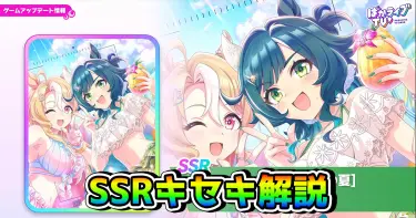 【ウマ娘】SSRキセキ（スタミナ）の性能を解説！