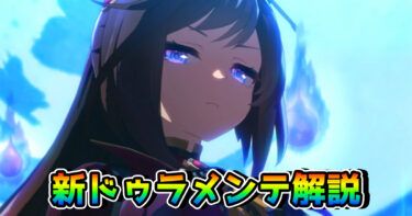【ウマ娘】ドゥラメンテ（ハロウィン・新衣装）は引くべき!? 性能を解説！